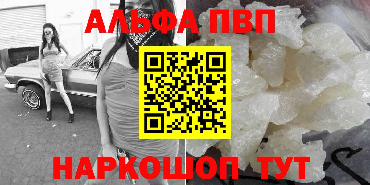 Alfa_PVP кристаллы  APVP VHQ  Вход с VPN  Артём 
