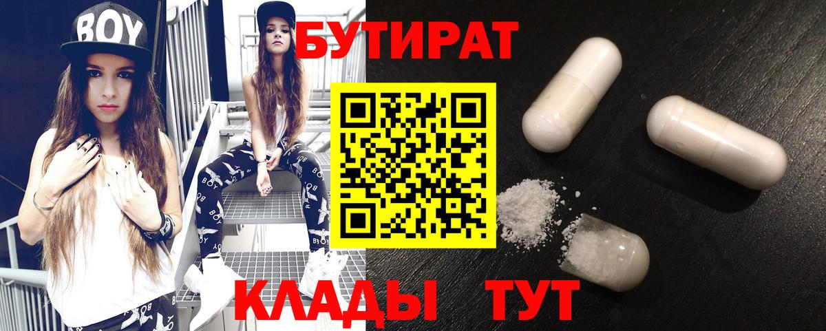 БУТИРАТ 1.4BDO  Вход с VPN  Артём 