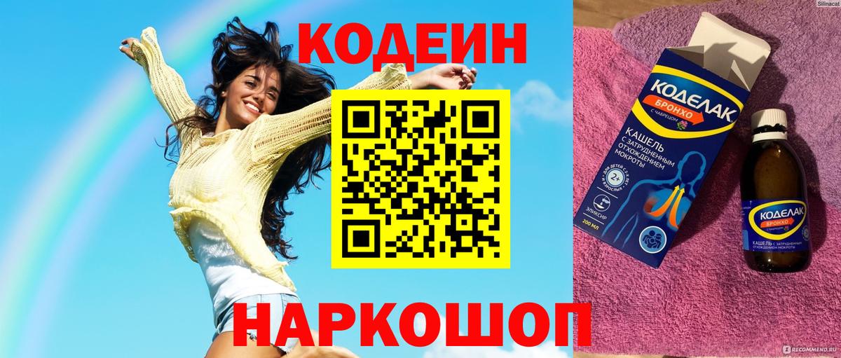 Кодеин Purple Drank Артём
