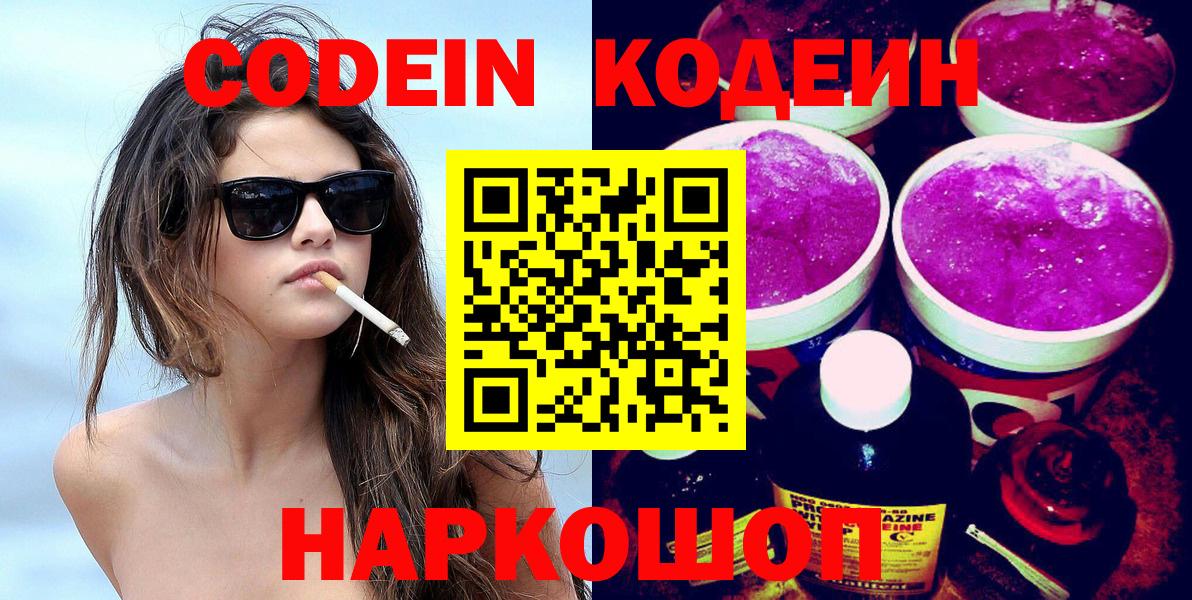 Кодеин Purple Drank  Вход с VPN  Артём  Codein Purple Drank 